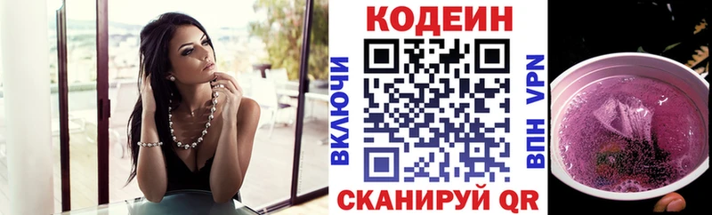 Codein Purple Drank цены Урюпинск